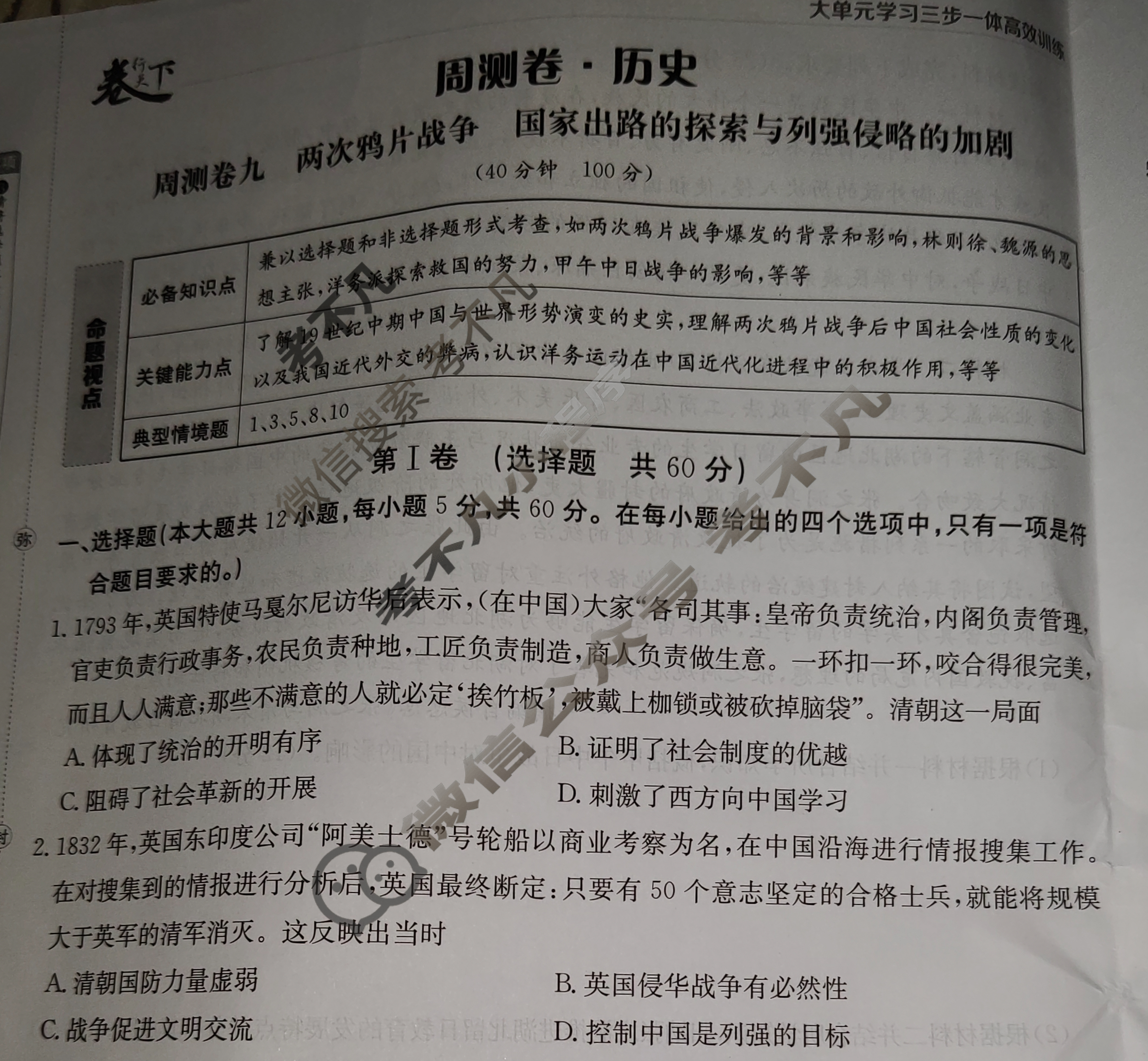 2025年卷行天下·周测卷 历史(九)9[25ZC·历史-R-中外历史纲要(上)-QG]试题