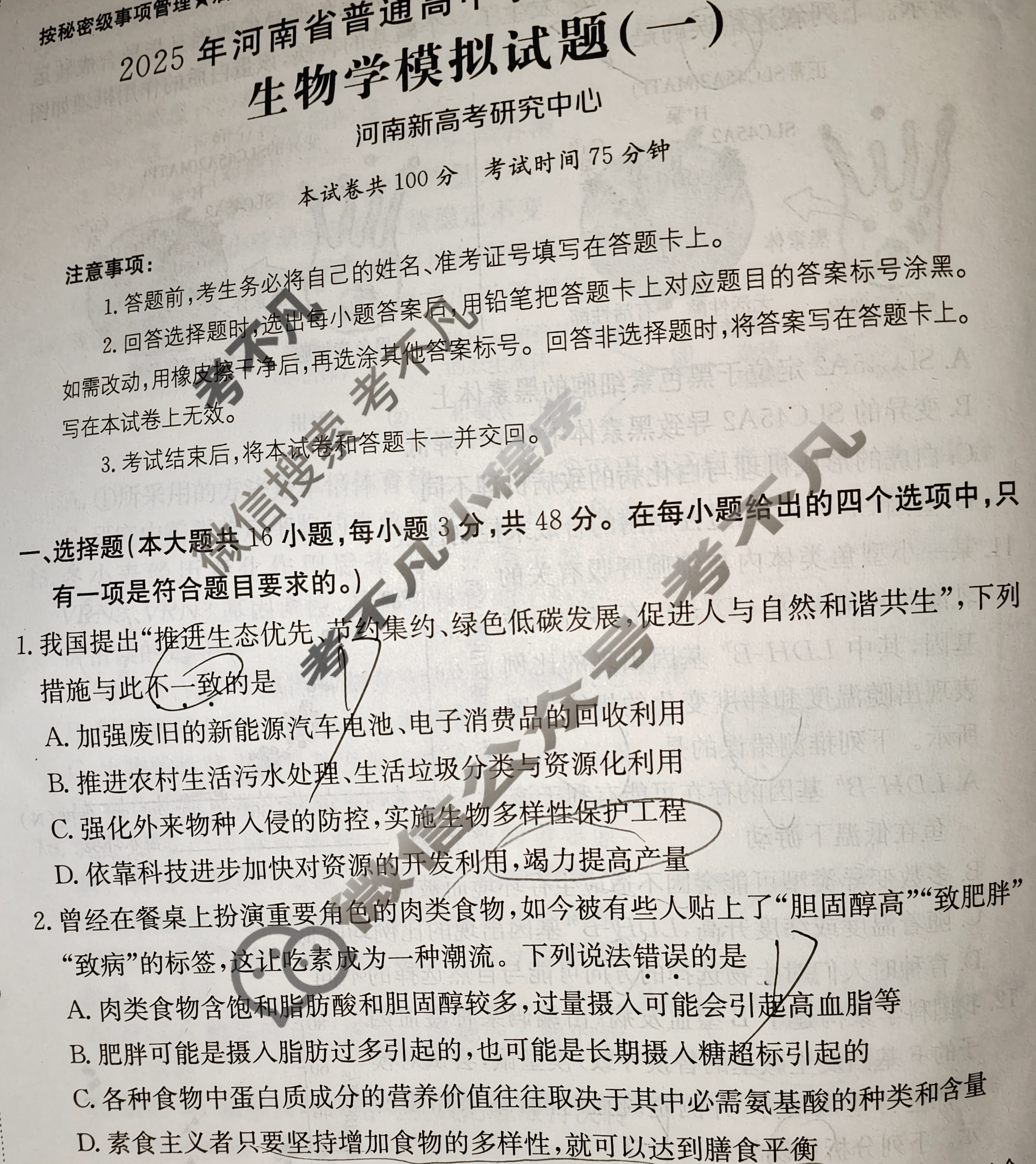 高考生物考前冲刺卷（2025）(2025年全国高考冲刺压轴卷二生物试题)