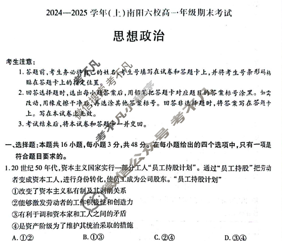 [天一大联考]2024-2025学年(上)南阳六校高一年级期末考试政治试题