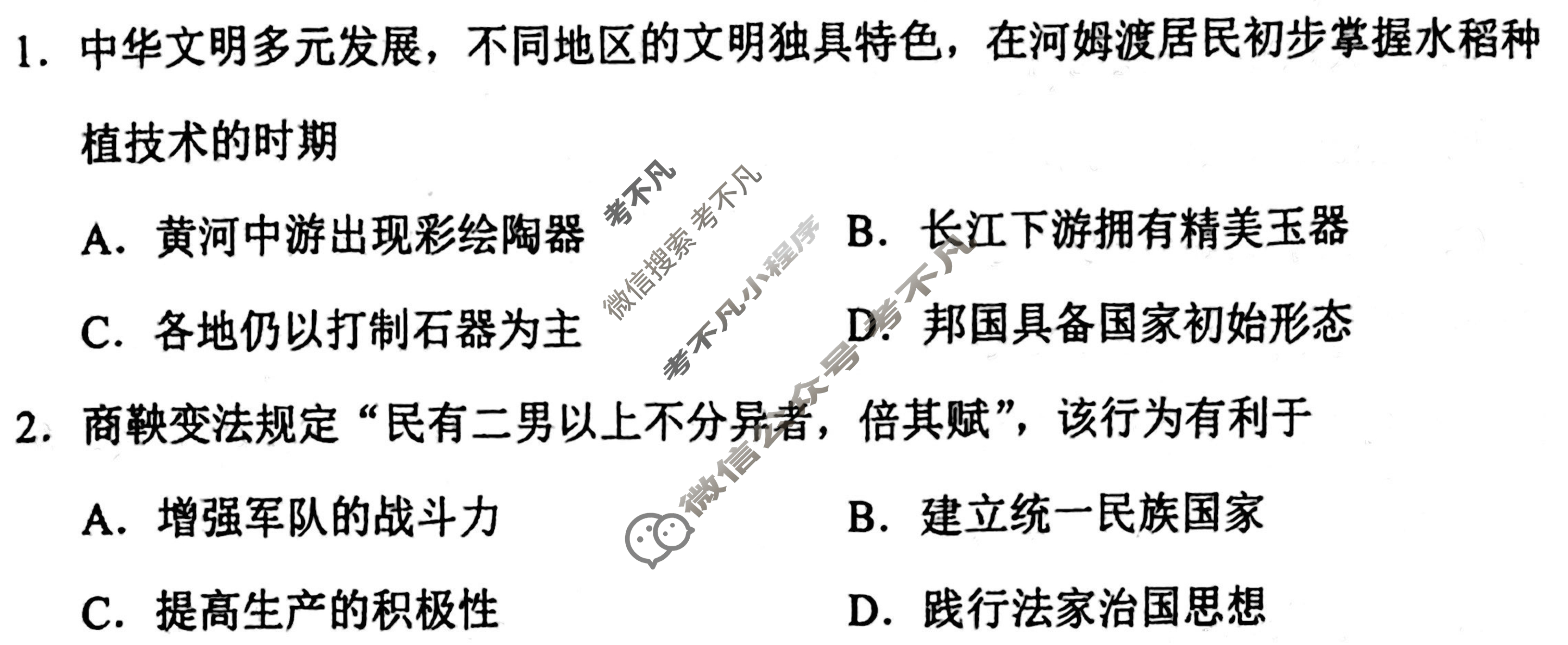 岳阳市2025年高中教学质量监测高一(1月)历史试题