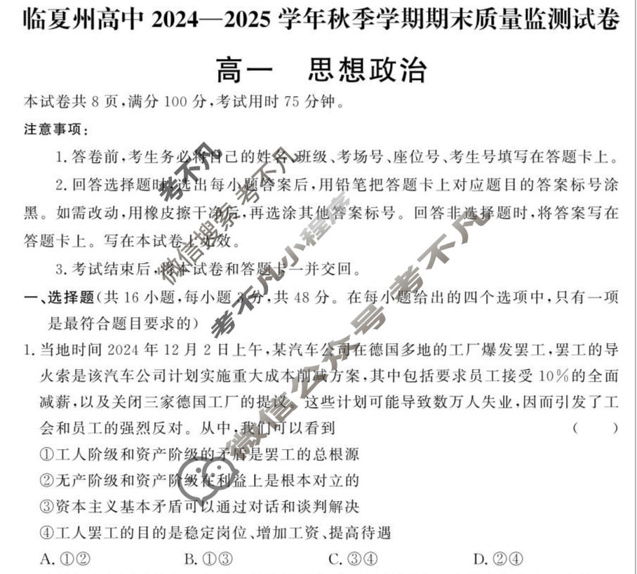 临夏州高中2024-2025学年高一秋季学期期末质量监测试卷政治试题