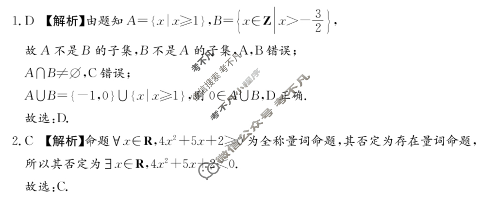 炎德英才(附中版)湖南师大附中2024-2025学年度高一第一学期期末考试数学答案