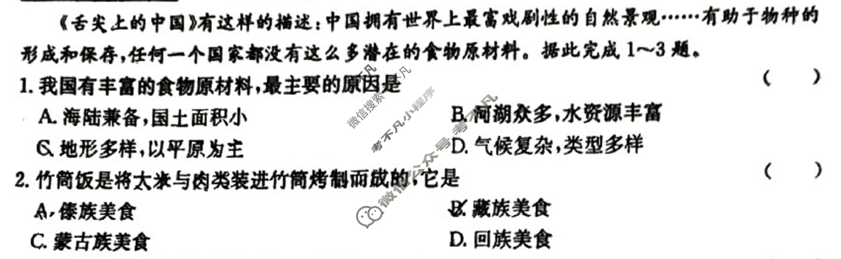 江西省2024-2025学年度八年级上学期期末综合评估[4L R-JX]地理试题