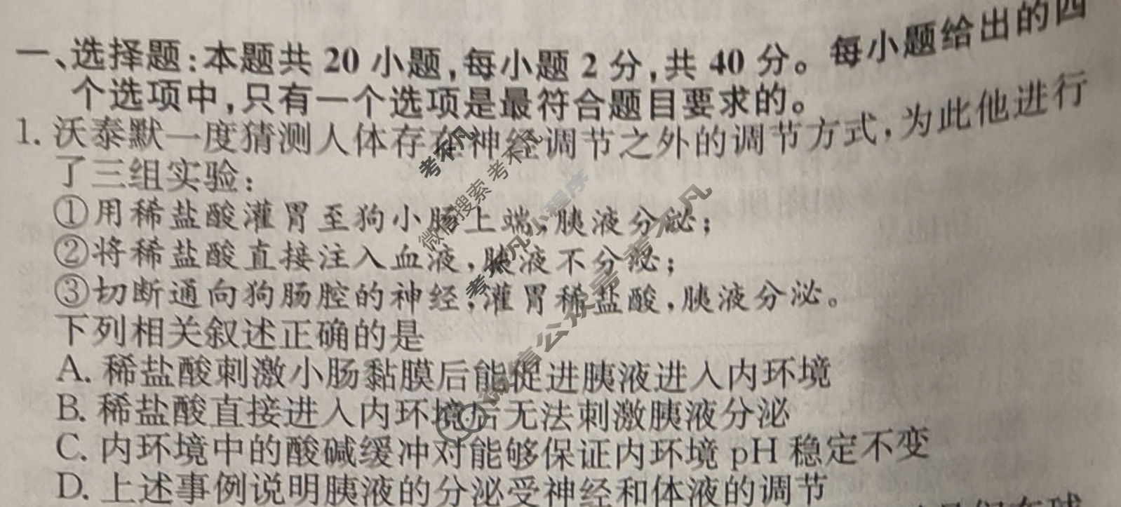 2025届高三单元卷·全国名校高三单元检测示范卷(十)10生物学B试题