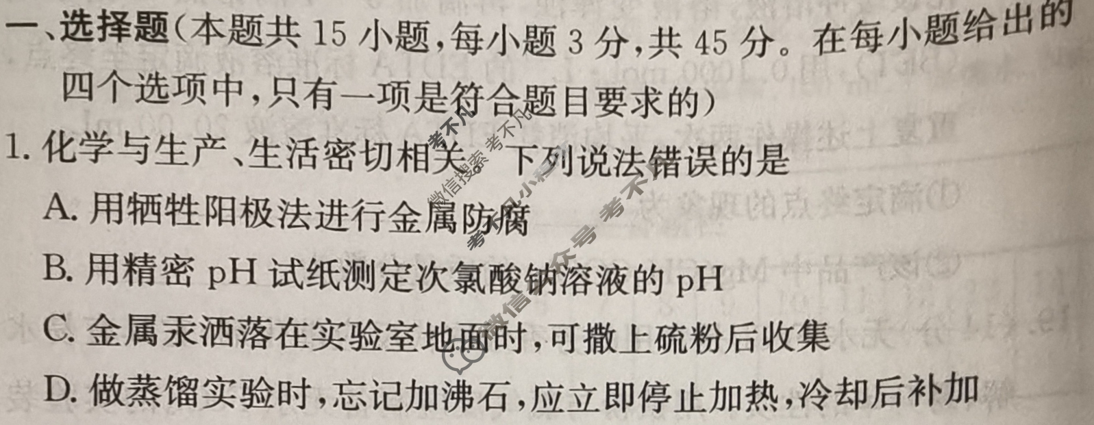 2025届高三单元卷·全国名校高三单元检测示范卷(十五)15化学试题