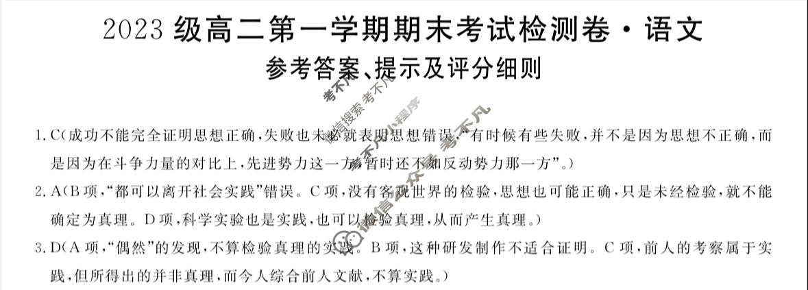 陕西高中2023级高二第一学期期末考试检测卷(25288B)语文答案