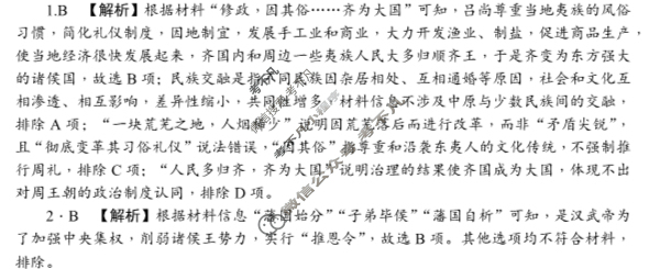 炎德英才(附中版)湖南师大附中2024-2025学年度高一第一学期期末考试历史答案