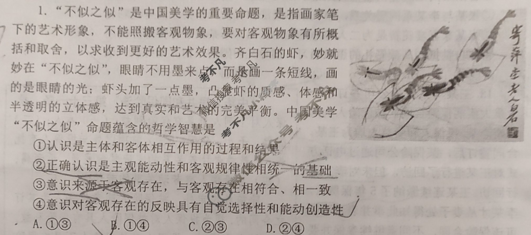 烟台市2024-2025学年度高三第一学期期末学业水平诊断政治答案