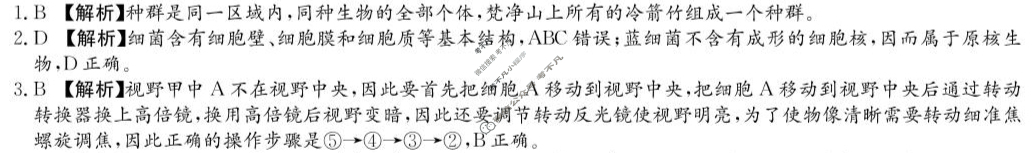 炎德英才(附中版)湖南师大附中2024-2025学年度高一第一学期期末考试生物答案