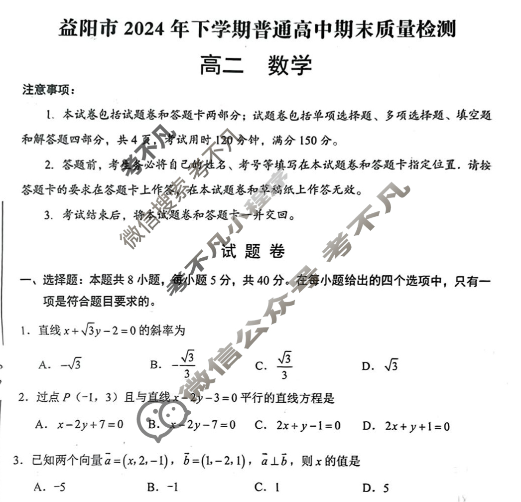 益阳市2024年下学期高二年级普通高中期末质量检测数学试题