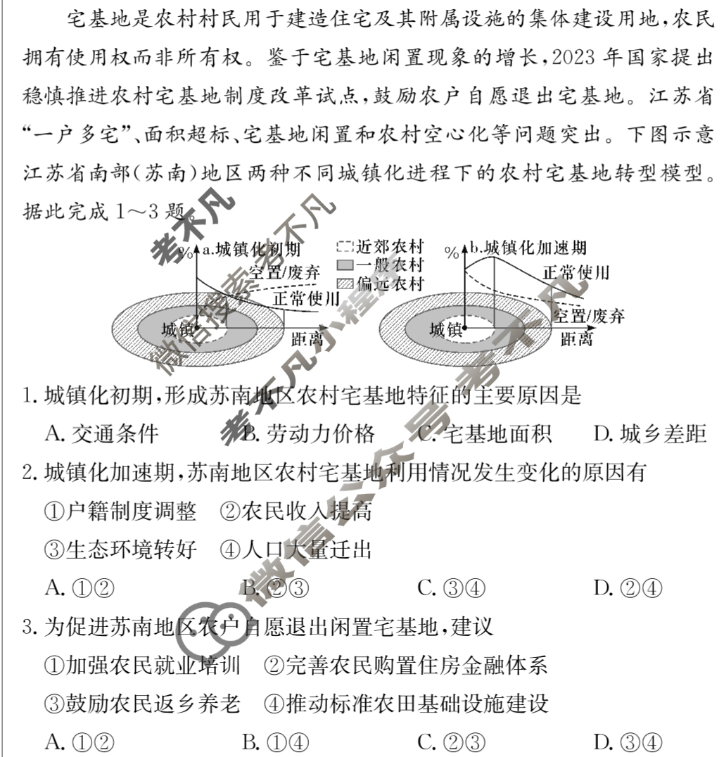 炎德英才(附中版)湖南师大附中2024-2025学年度高二第一学期期末考试地理试题