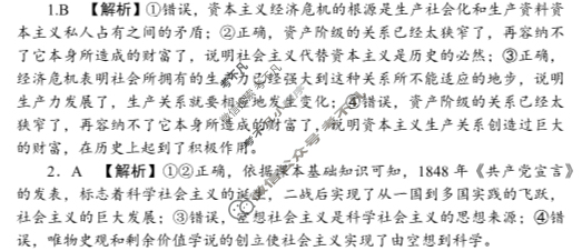 炎德英才(附中版)湖南师大附中2024-2025学年度高一第一学期期末考试政治答案