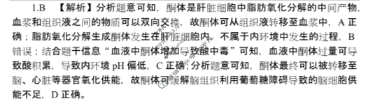 炎德英才(附中版)湖南师大附中2024-2025学年度高二第一学期期末考试生物答案