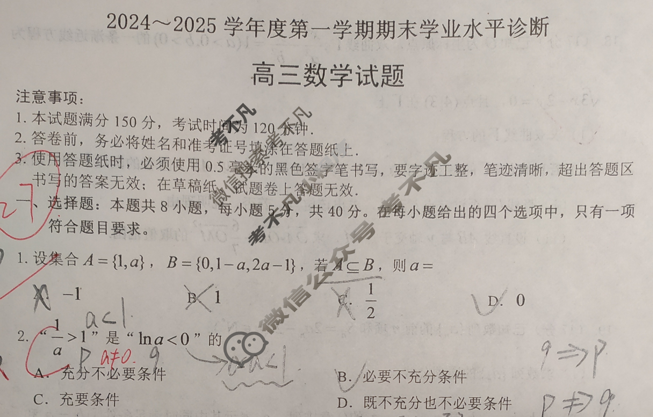 烟台市2024-2025学年度高三第一学期期末学业水平诊断数学答案