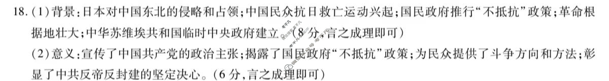[天一大联考]2024-2025学年(上)南阳六校高一年级期末考试历史答案