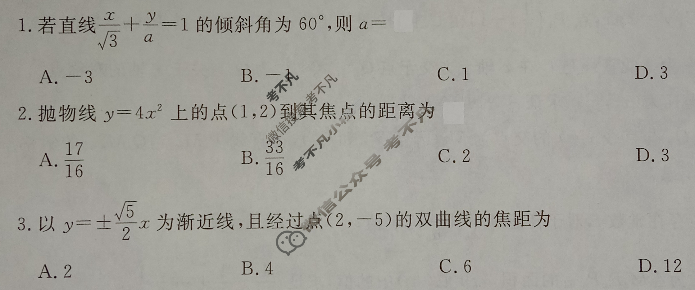 国考1号8(第8套)高中2025届毕业班基础知识滚动测试(七)7数学试题