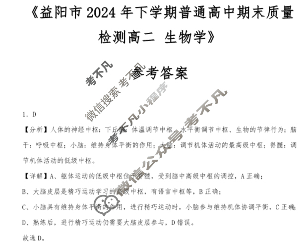 益阳市2024年下学期高二年级普通高中期末质量检测生物答案