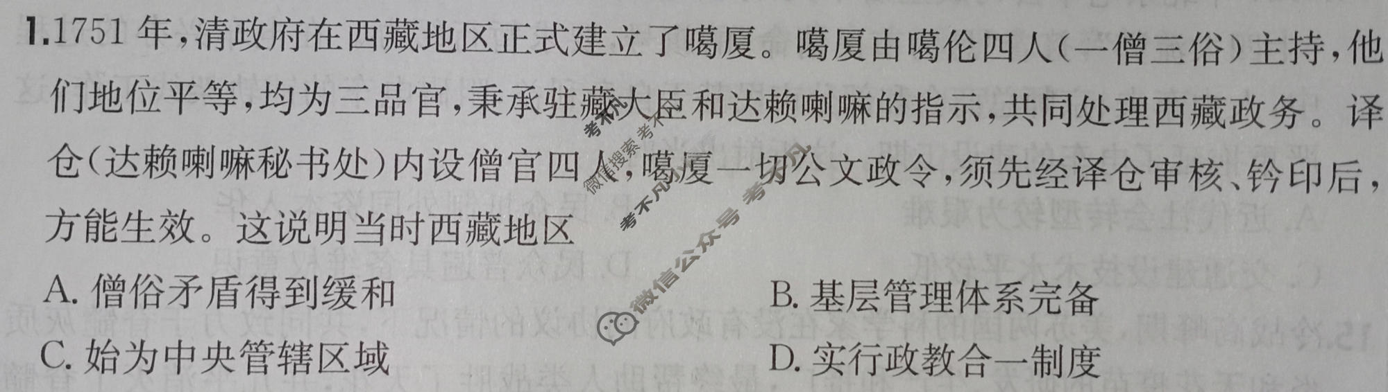 2025年全国100所名校高三月考卷·历史[25·G3YK(新高考)·历史-R-必考-QGB](四)4试题