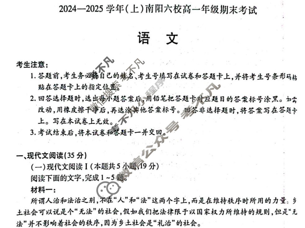 [天一大联考]2024-2025学年(上)南阳六校高一年级期末考试语文试题