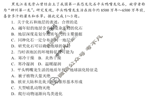 炎德英才(附中版)湖南师大附中2024-2025学年度高一第一学期期末考试地理试题