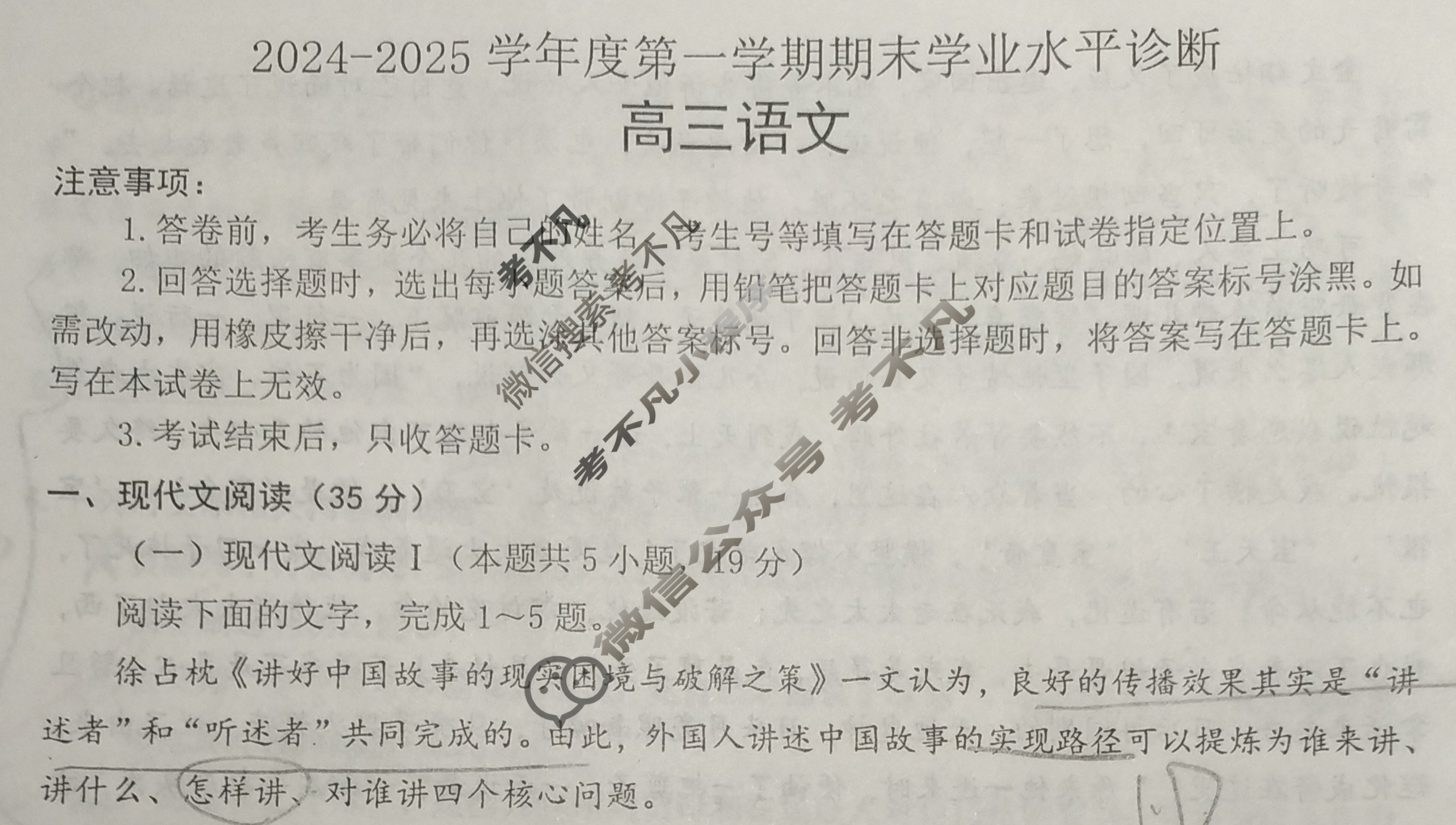 烟台市2024-2025学年度高三第一学期期末学业水平诊断语文答案