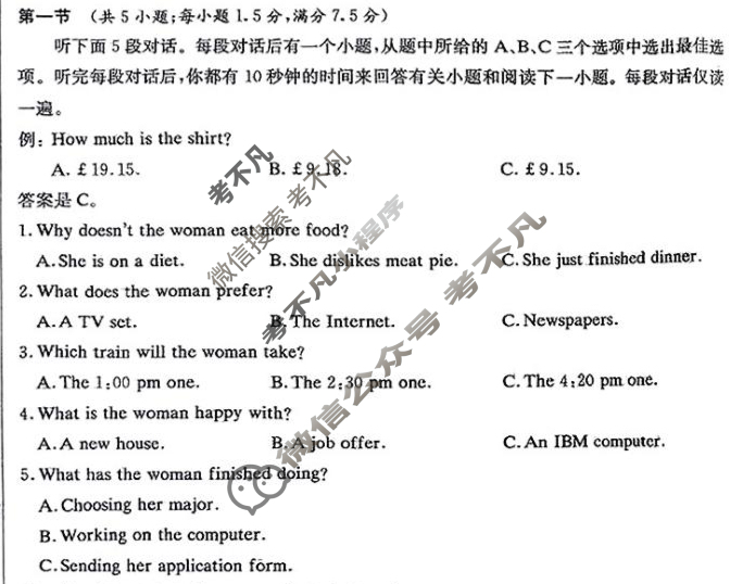 炎德英才(附中版)湖南师大附中2024-2025学年度高二第一学期期末考试英语试题