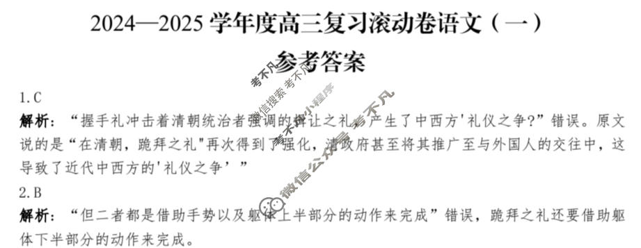 [天舟益考衡中同卷]2024-2025学年度高三复习滚动卷(一)1·语文B答案