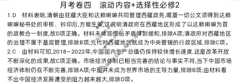 2025年全国100所名校高三月考卷·历史[25·G3YK(新高考)·历史-R-必考-QGA](四)4答案