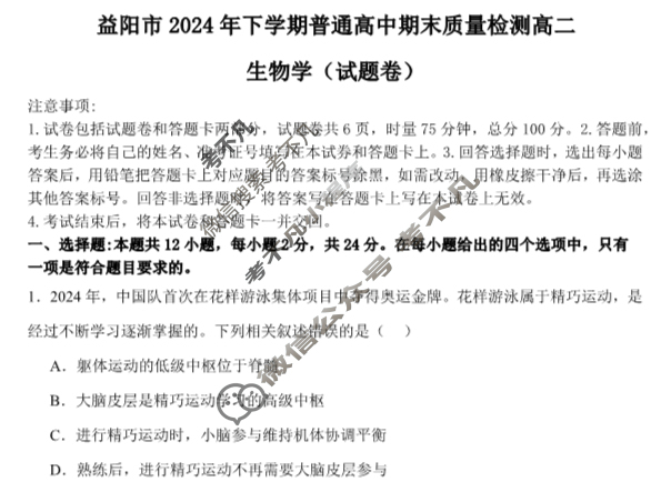 益阳市2024年下学期高二年级普通高中期末质量检测生物试题