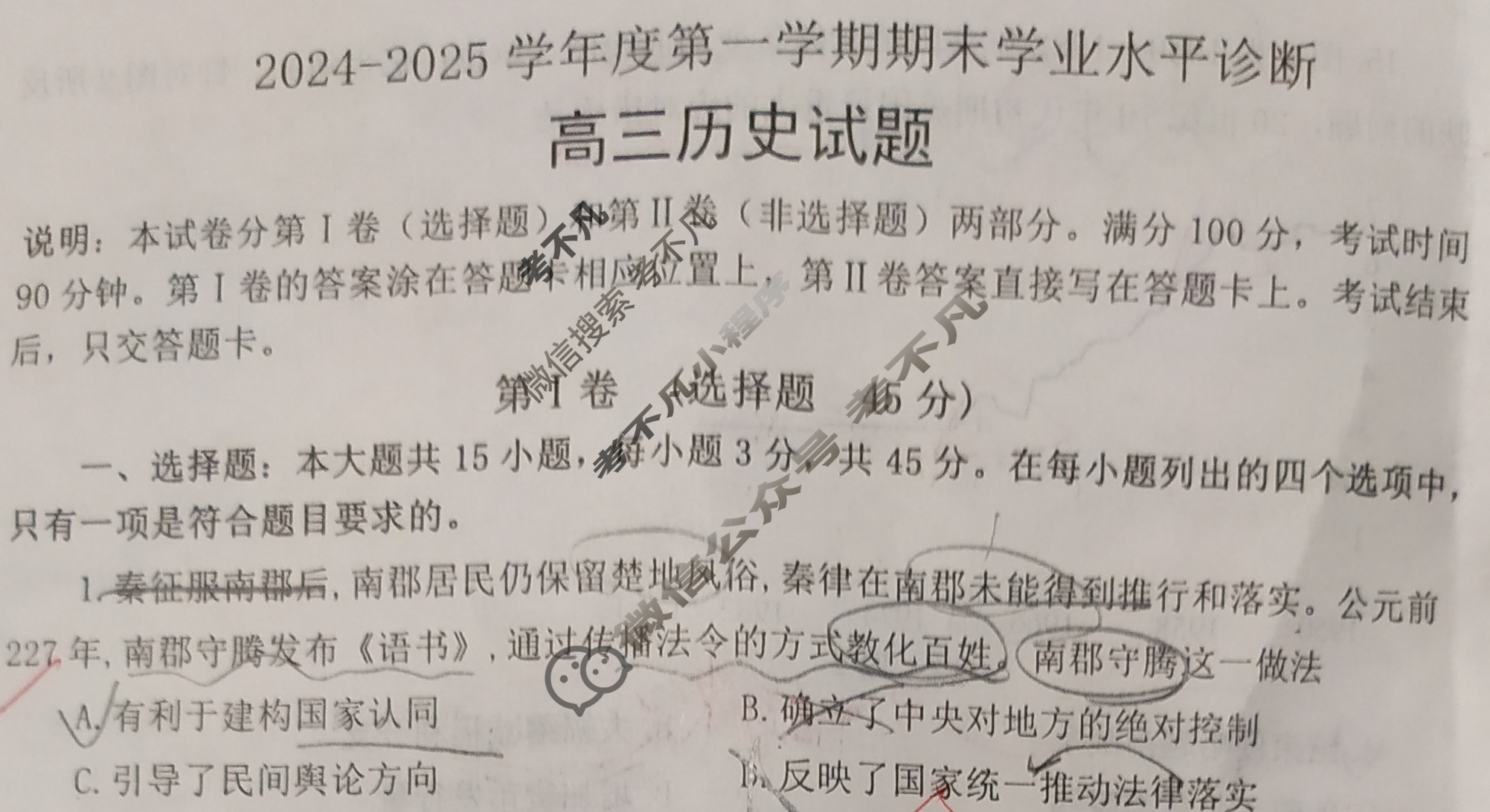 烟台市2024-2025学年度高三第一学期期末学业水平诊断历史答案