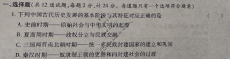 [学林教育]2024~2025学年度第一学期七年级期末调研试题(卷)历史C(部编版)试题