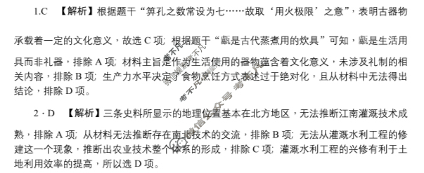 炎德英才(附中版)湖南师大附中2024-2025学年度高二第一学期期末考试历史答案