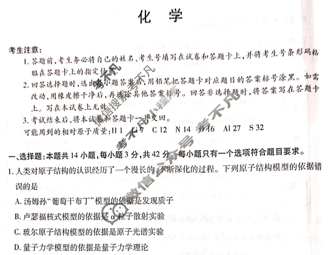 [天一大联考]2024-2025学年(上)南阳六校高二年级期末考试化学试题