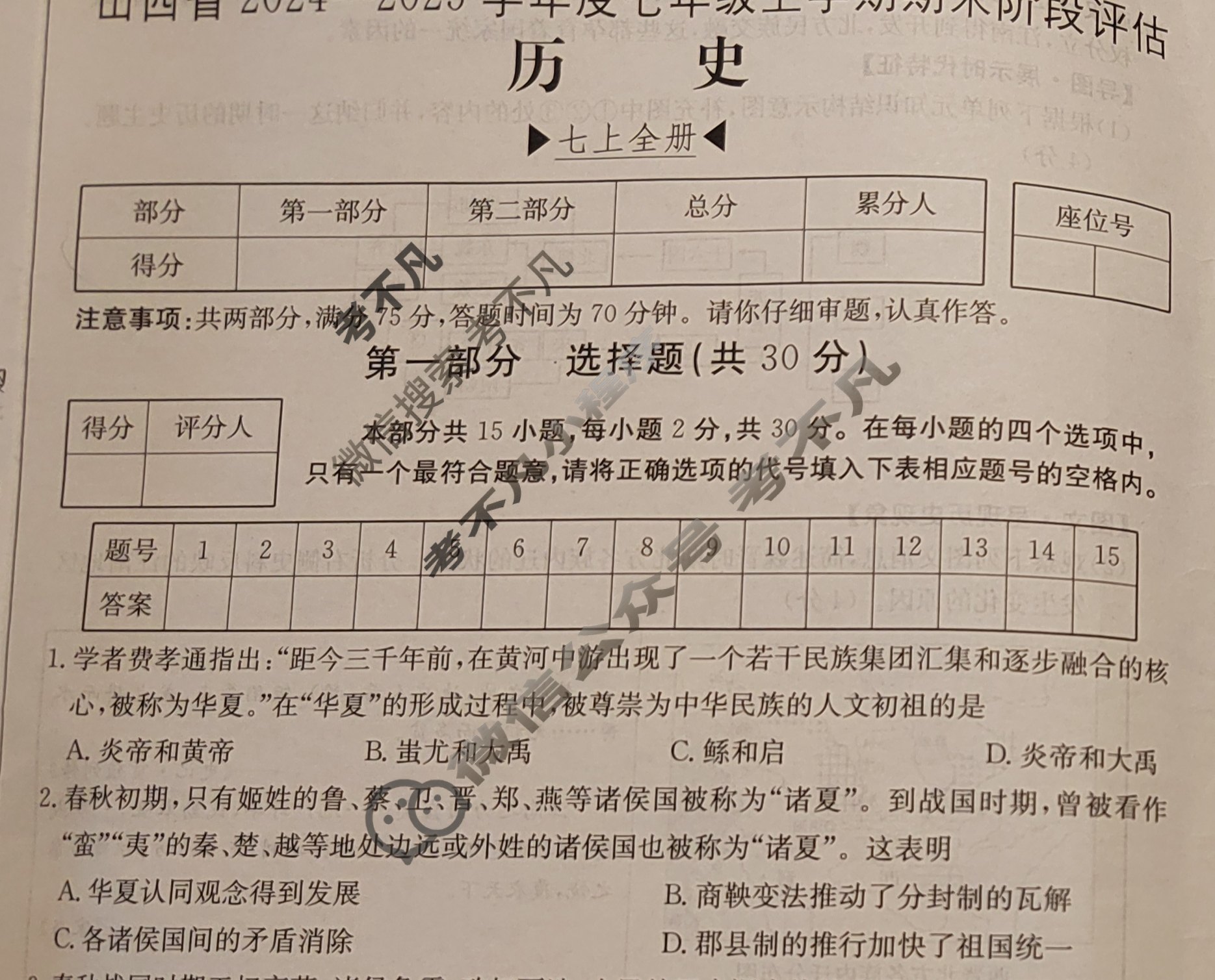 山西省2024~2025学年度七年级期末阶段评估[R-PGZX D SHX(四)4]历史试题
