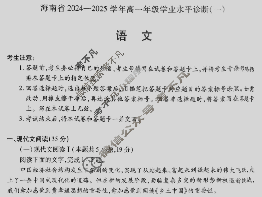 [天一大联考]海南省2024-2025学年高一年级学业水平诊断(一)1语文试题