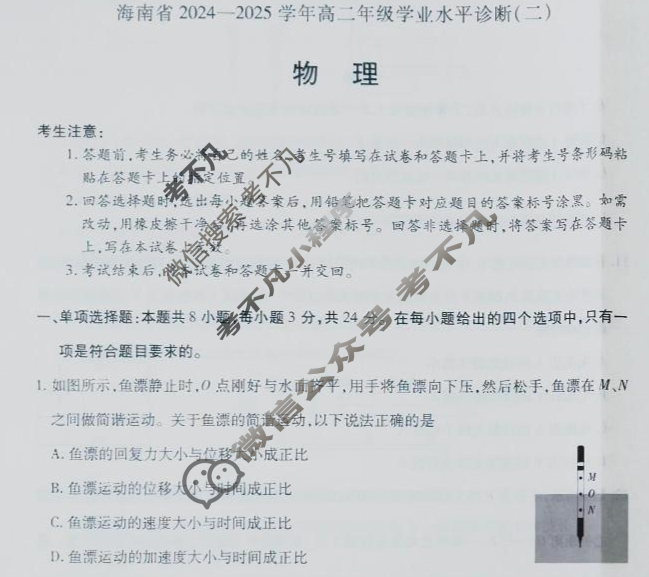 [天一大联考]海南省2024-2025学年高二年级学业水平诊断(二)2物理试题