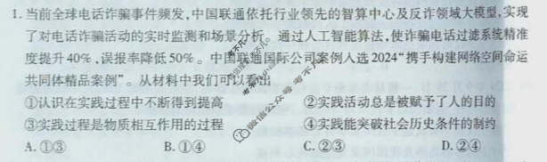 [天一大联考]海南省2024-2025学年高二年级学业水平诊断(二)2政治试题