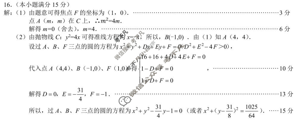 益阳市2024年下学期高二年级普通高中期末质量检测数学答案