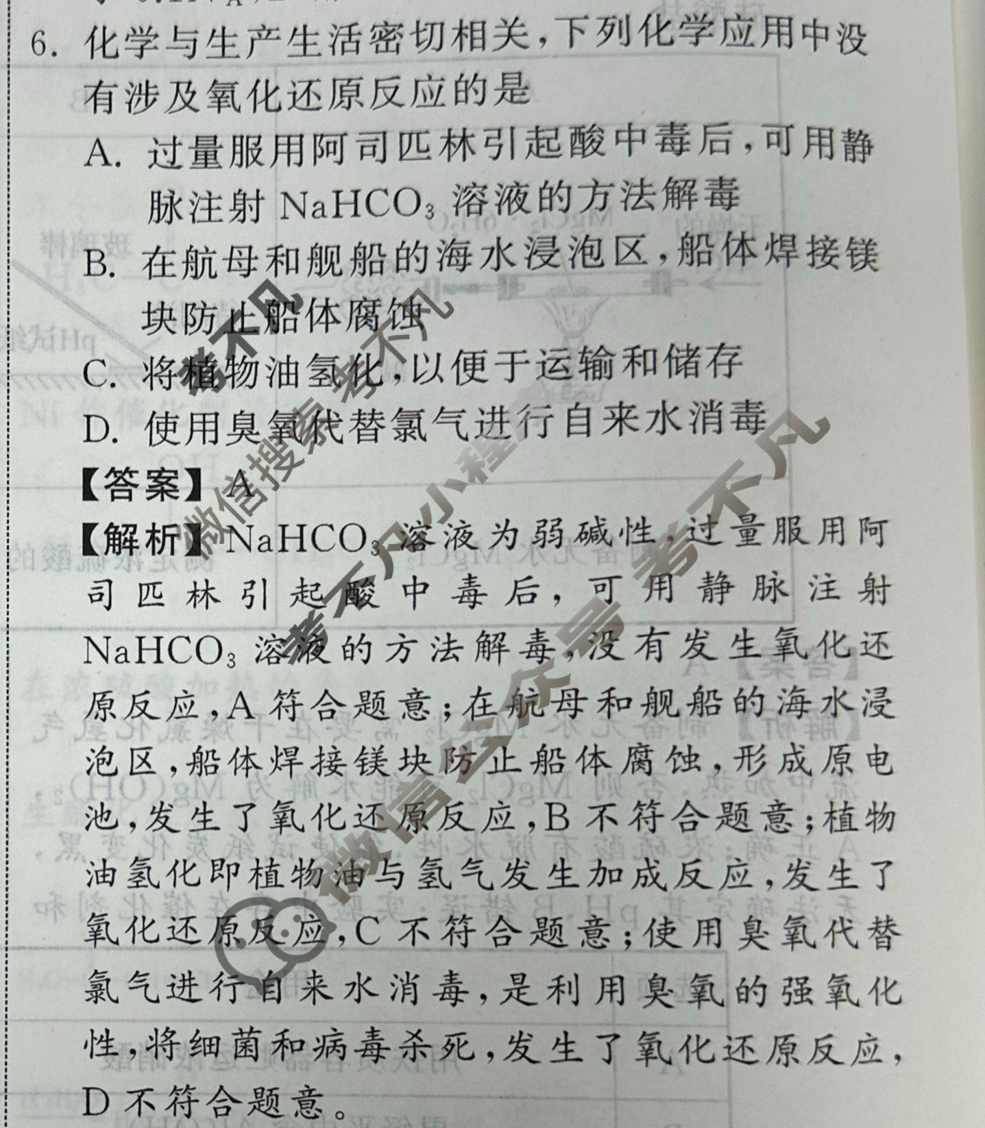 [天舟益考衡中同卷]2024-2025学年度高三复习滚动卷(五)5·化学J版答案