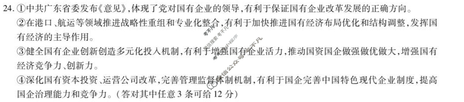 [天一大联考]海南省2024-2025学年高一年级学业水平诊断(一)1政治答案