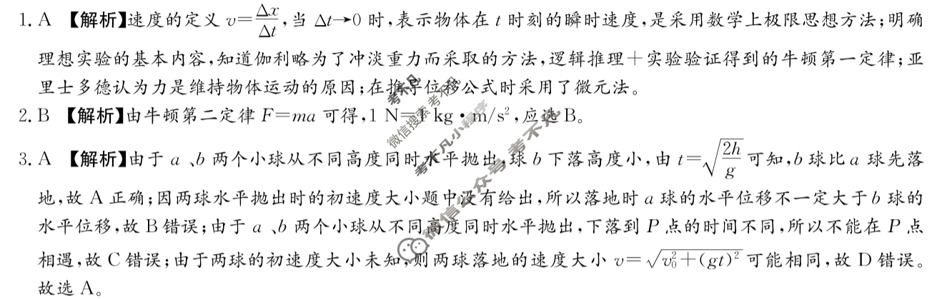 炎德英才(附中版)湖南师大附中2024-2025学年度高一第一学期期末考试物理答案