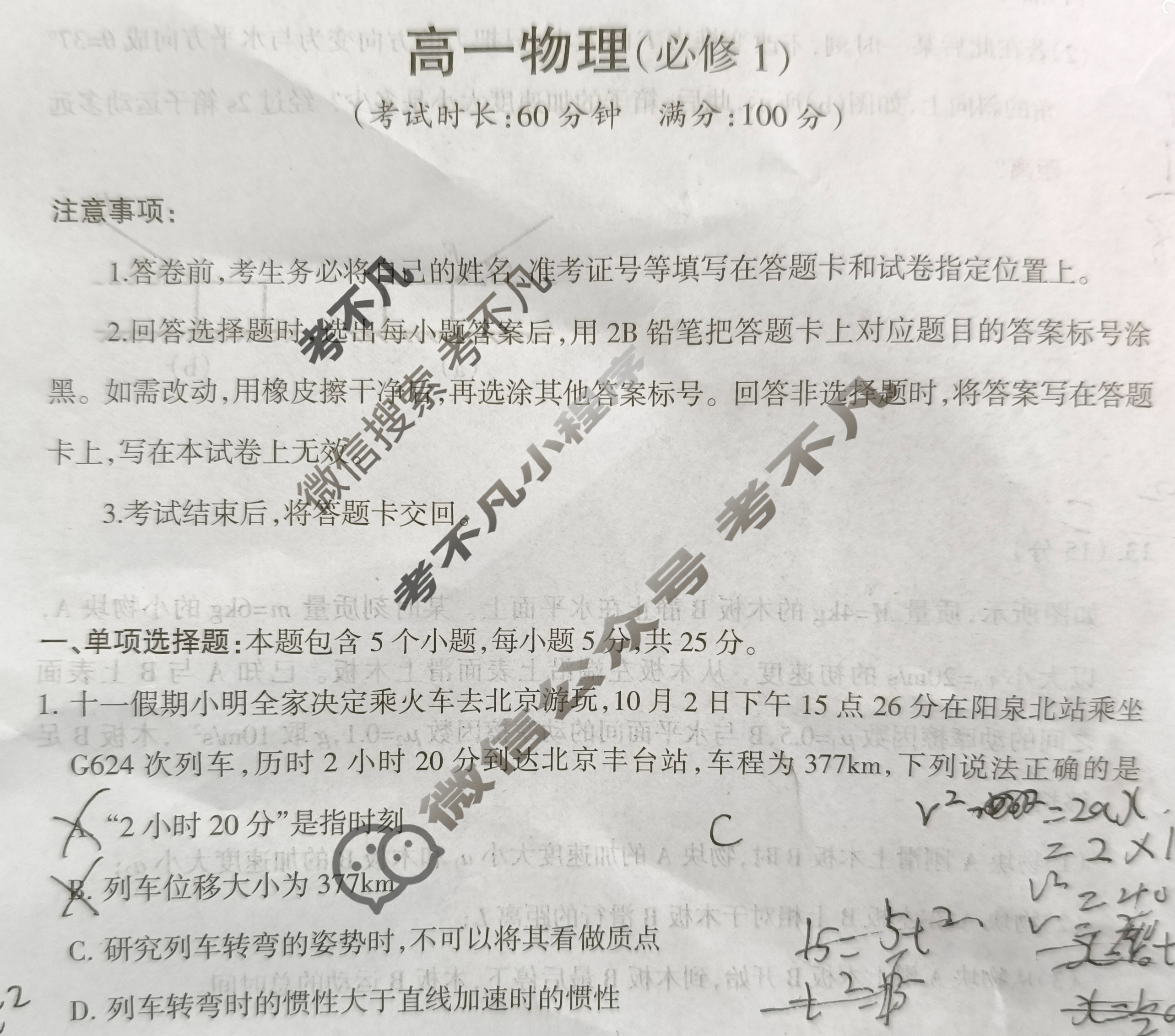 阳泉市2024-2025学年度高一第一学期期末教学质量监测试题物理试题