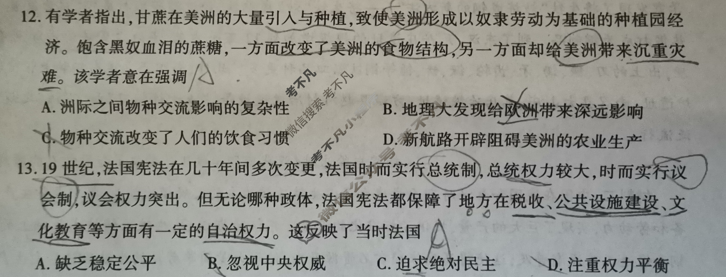 [学林教育]2024~2025学年度第一学期期末教学检测高二(1月)历史A(部编版)试题