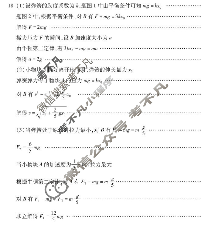 [天一大联考]海南省2024-2025学年高一年级学业水平诊断(一)1物理答案