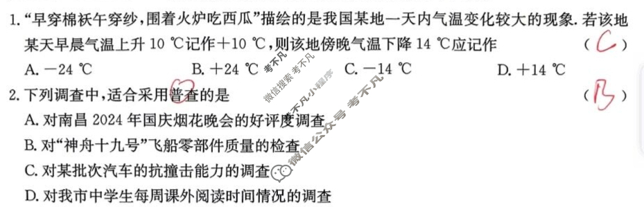 江西省2024-2025学年度七年级上学期期末综合评估[4L BSD-JX]数学试题