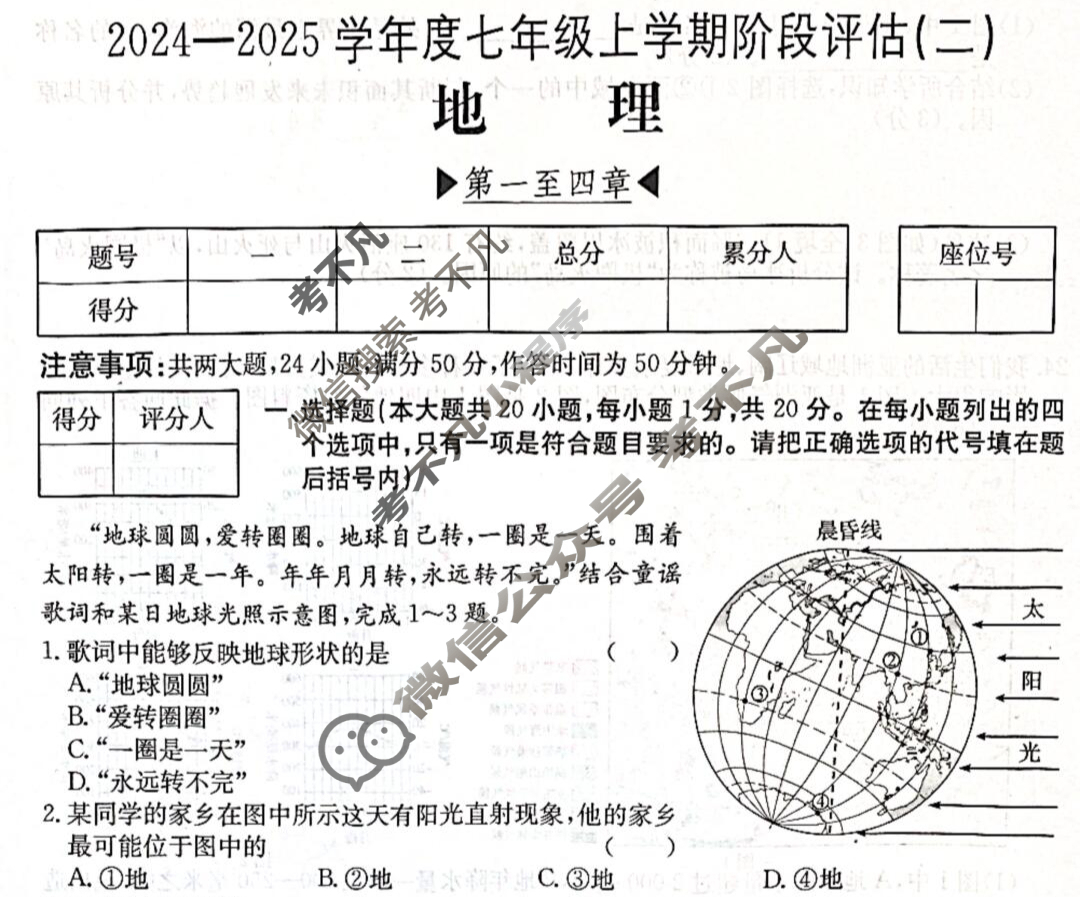 河南省2024~2025学年度七年级上学期阶段评估(二)[3L R-HEN]地理试题