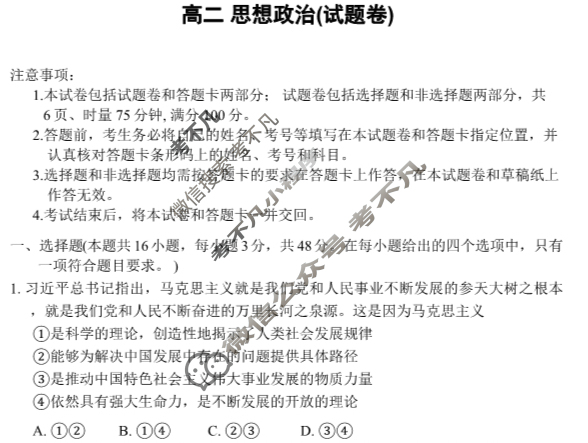 益阳市2024年下学期高二年级普通高中期末质量检测政治试题