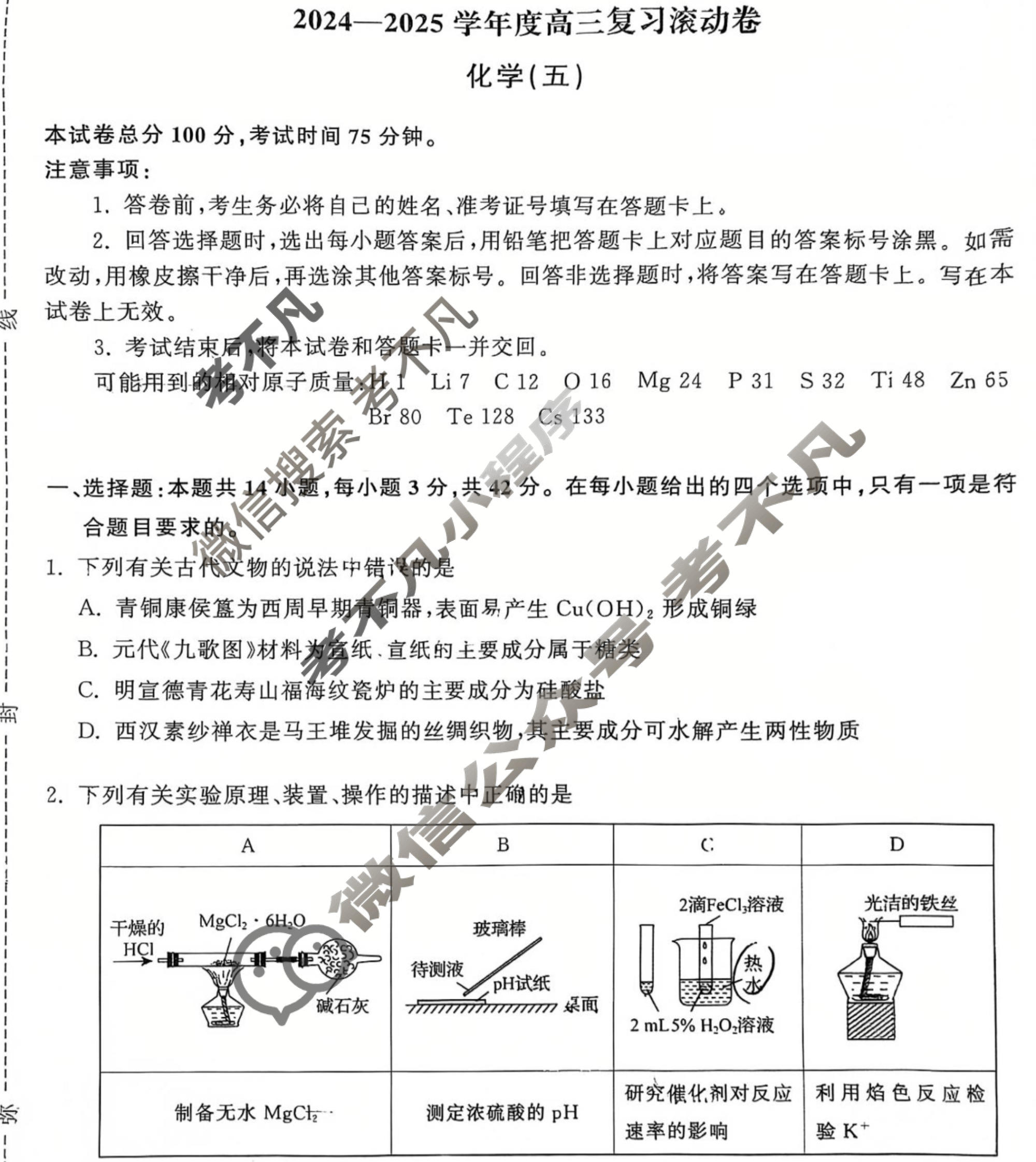 [天舟益考衡中同卷]2024-2025学年度高三复习滚动卷(五)5·化学J版试题