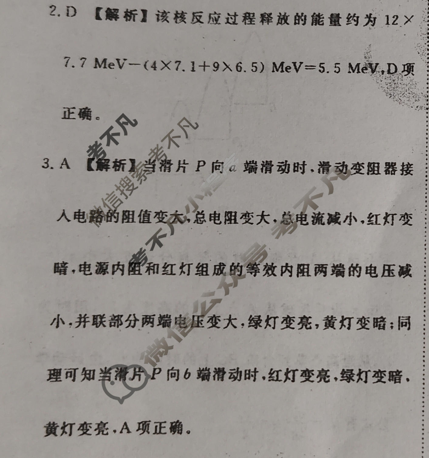 2025年衡水金卷先享题·调研卷 普通高中学业水平选择性考试模拟试题 物理AH(二)2答案
