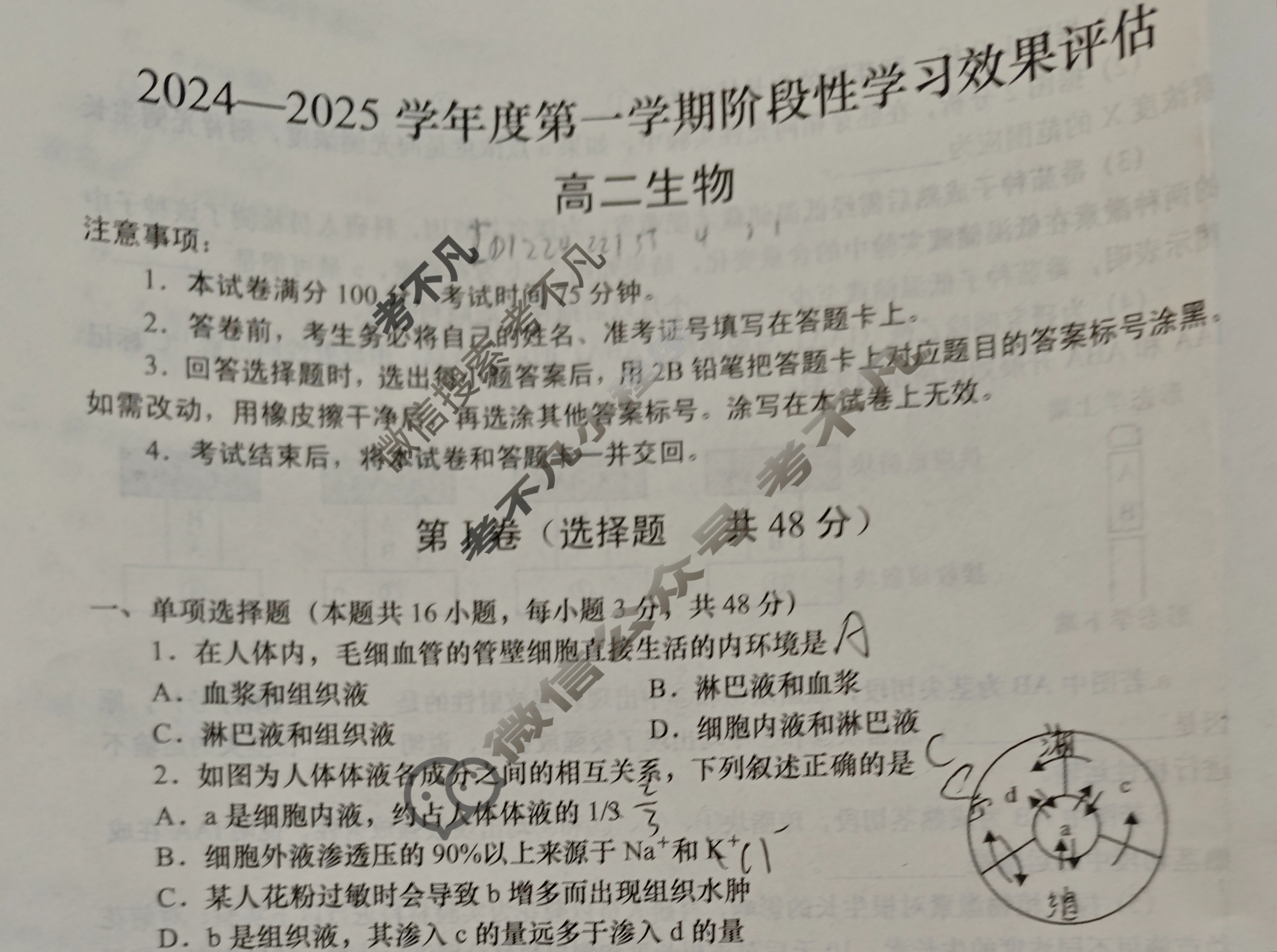 高二2024-2025学年度第一学期阶段性学习效果评估(期末)生物试题